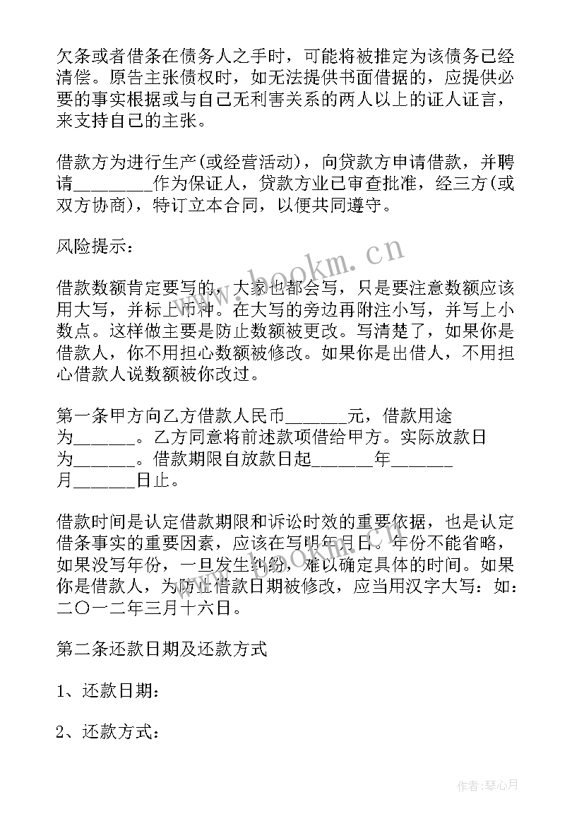 最新有利息的借条才有法律效力 利息计算心得体会(大全8篇)