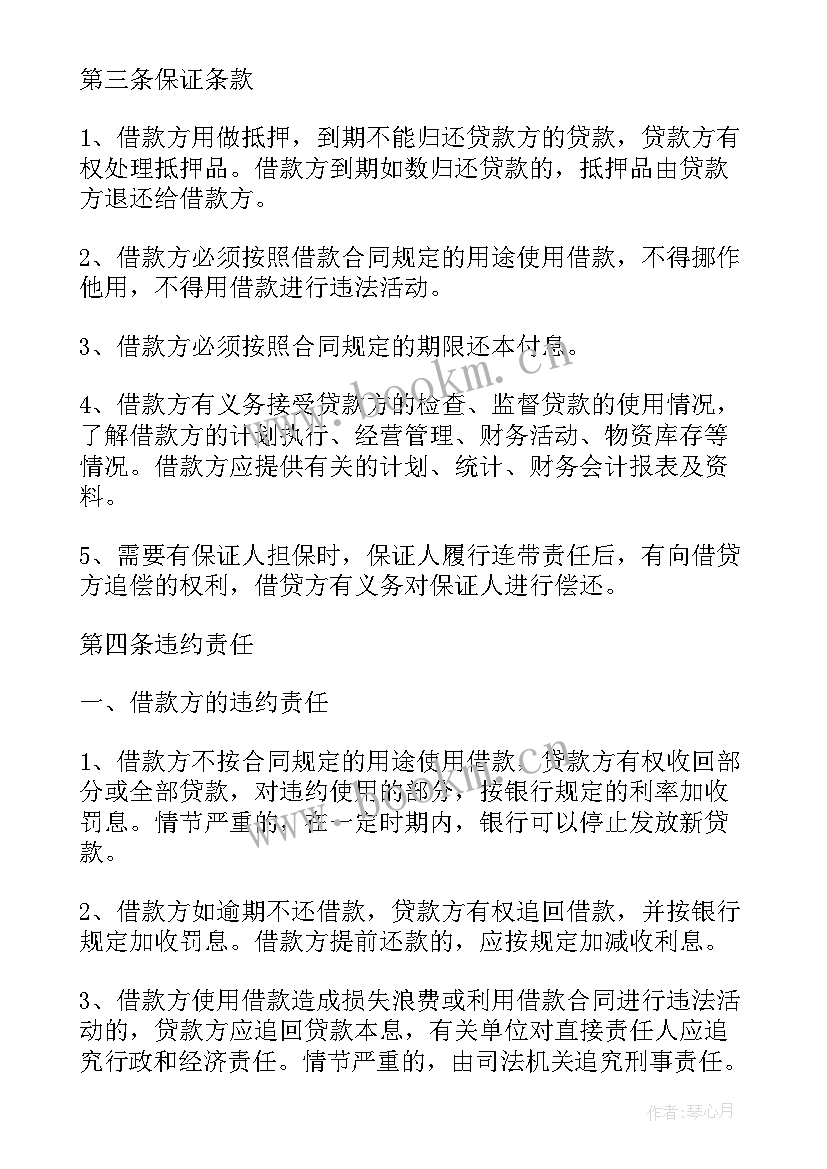 最新有利息的借条才有法律效力 利息计算心得体会(大全8篇)