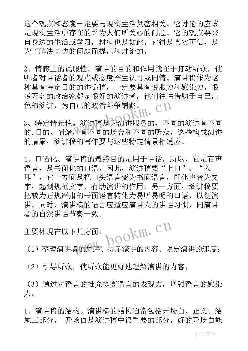 演讲个性宣言(精选10篇)