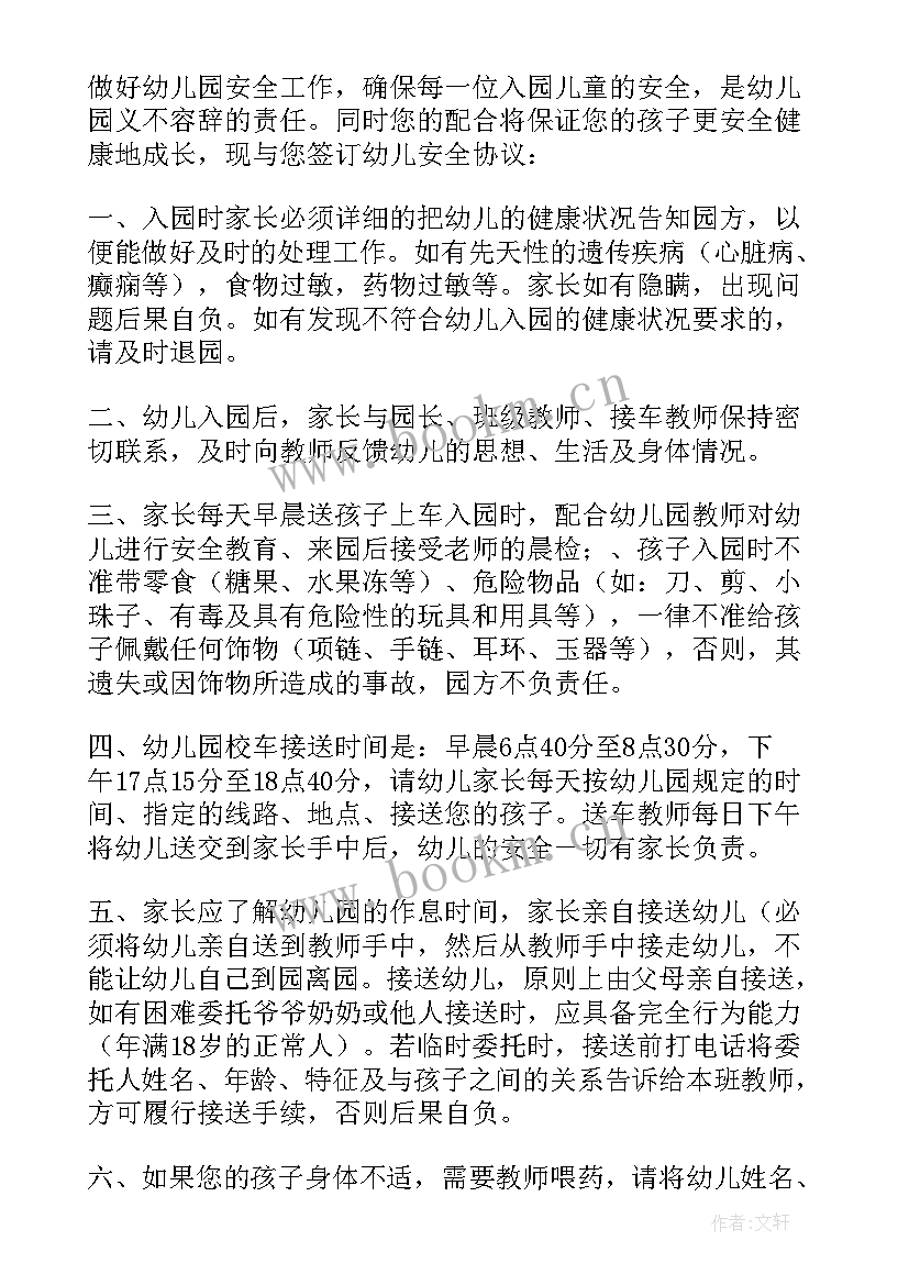 幼儿园机构合作安全协议书(汇总9篇)