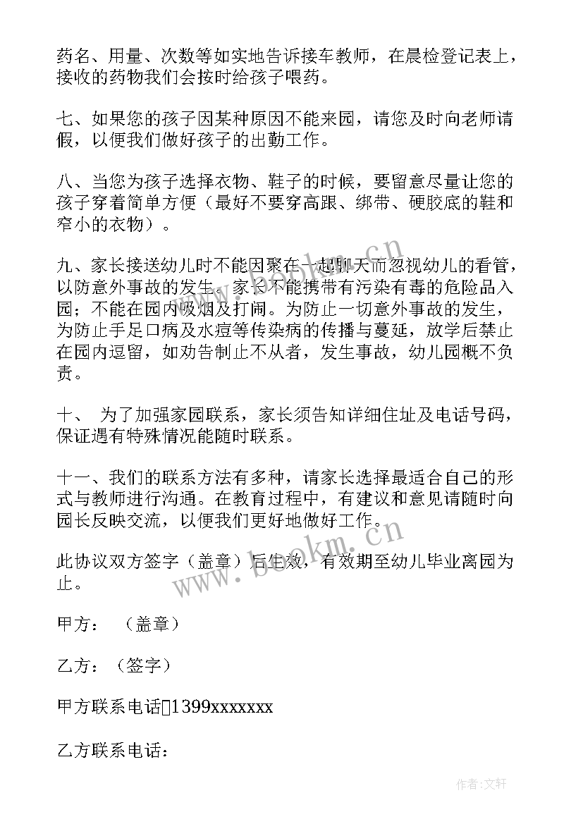 幼儿园机构合作安全协议书(汇总9篇)