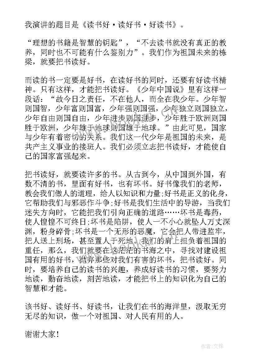 最新读书伴我成长演讲视频一等奖(汇总7篇)