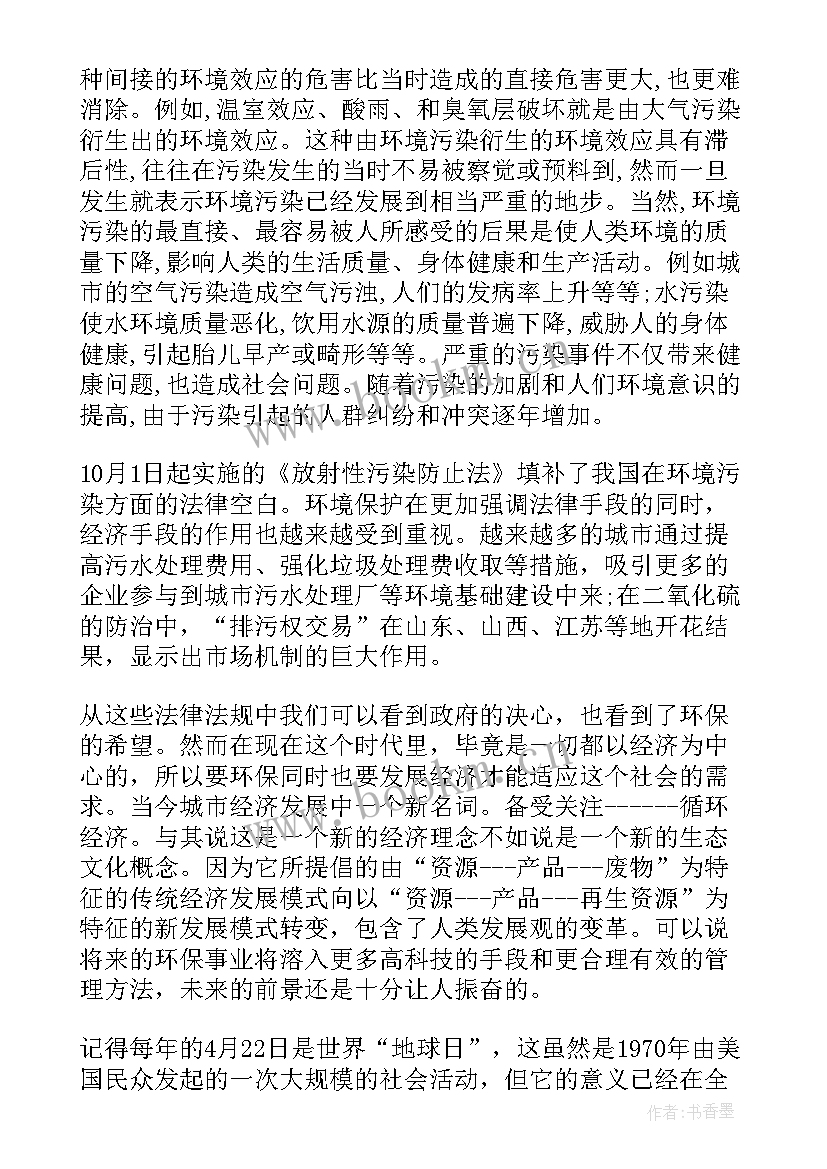 2023年城市生态环境调查报告 城市环境调查报告(模板9篇)