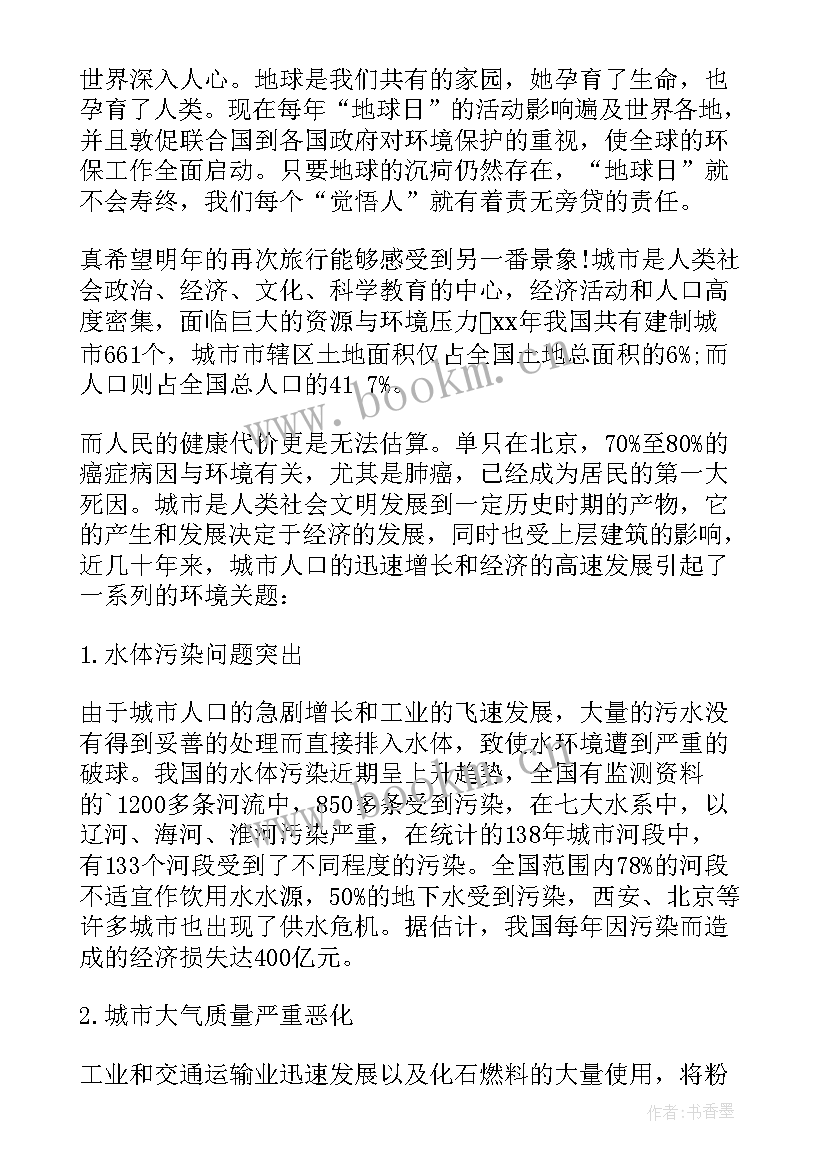 2023年城市生态环境调查报告 城市环境调查报告(模板9篇)