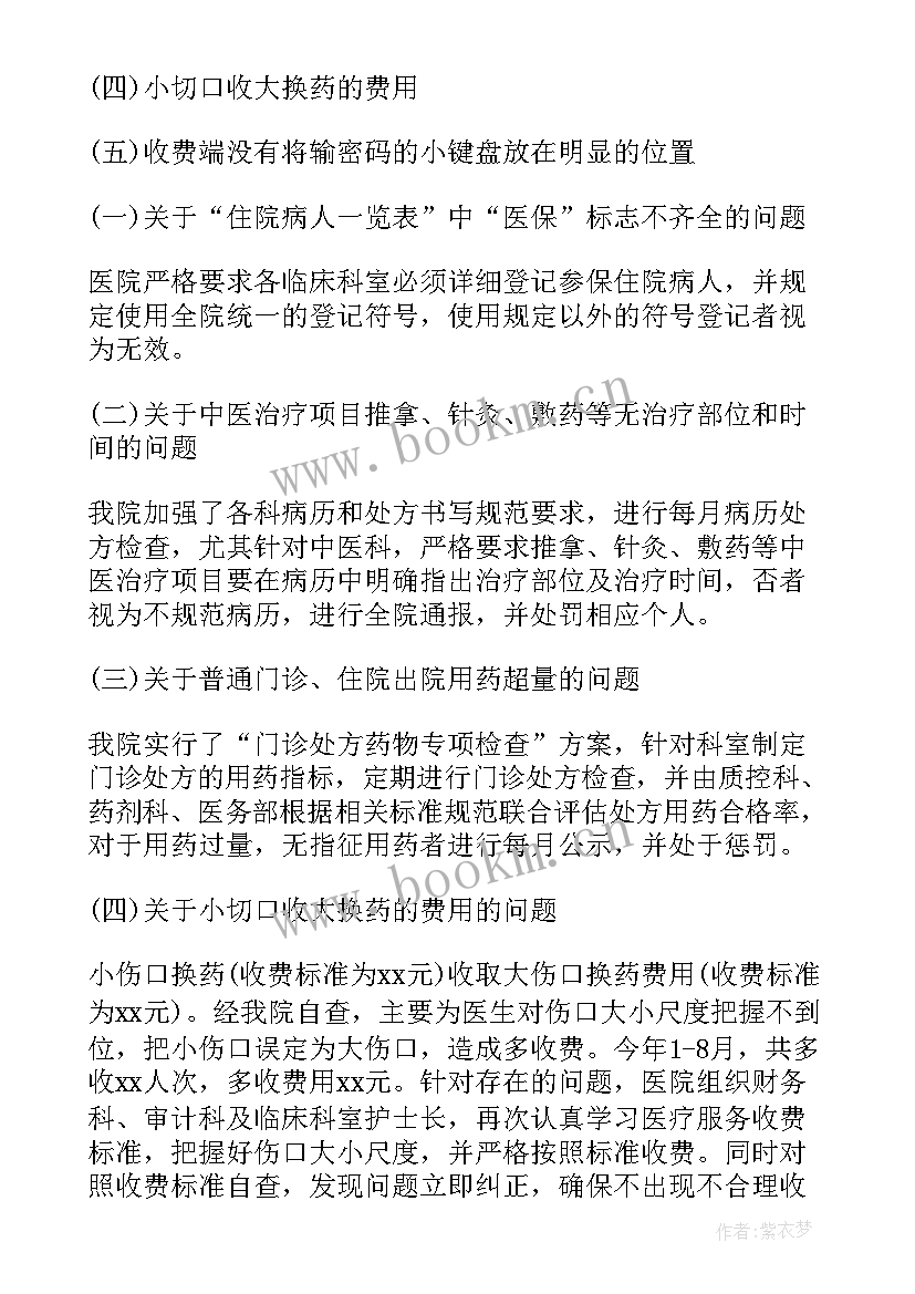 违规接待自查自纠报告(汇总6篇)