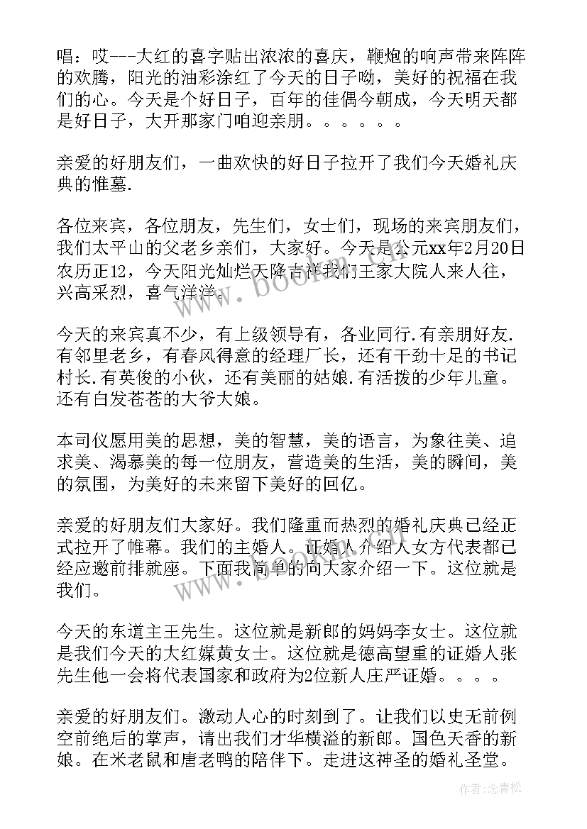 最新长辈婚礼致辞大气 结婚司仪演讲稿(大全10篇)