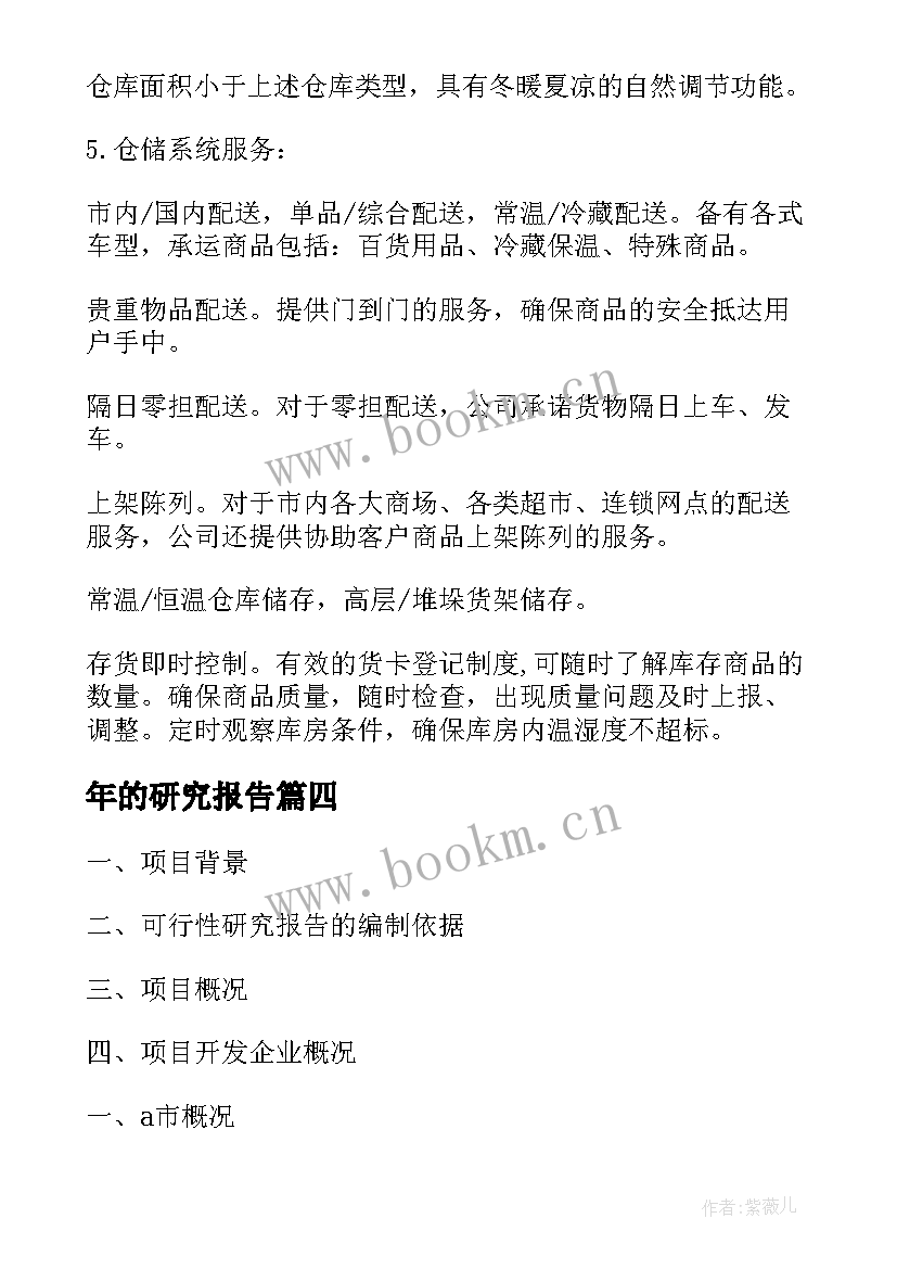 最新年的研究报告(模板10篇)