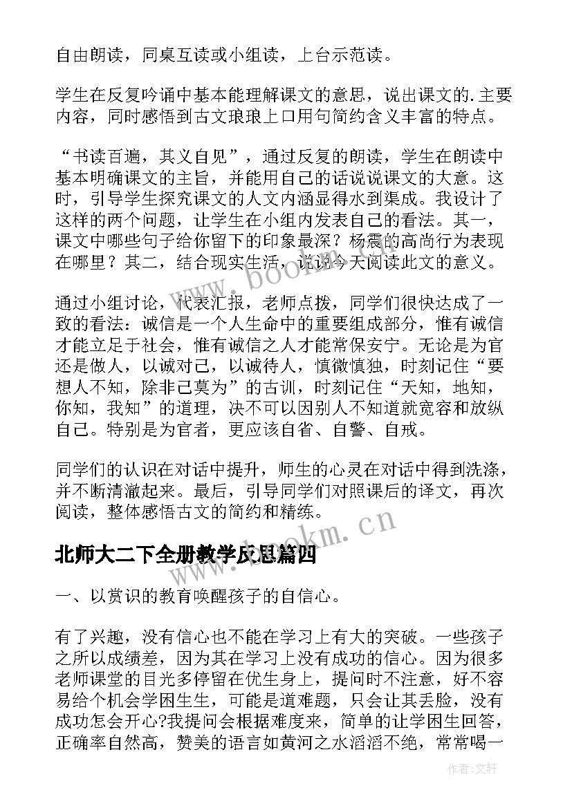 最新北师大二下全册教学反思 北师大六年级语文教学反思(优秀5篇)