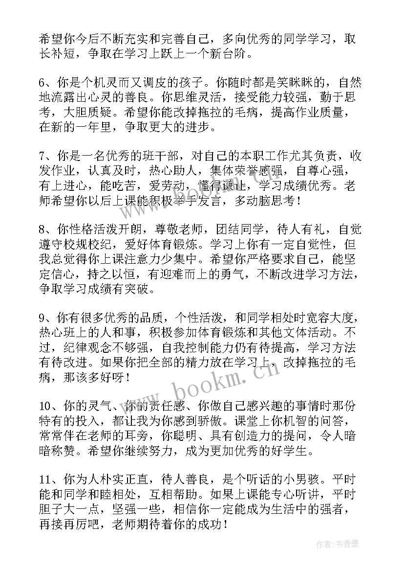 转学生评语二年级(大全7篇)