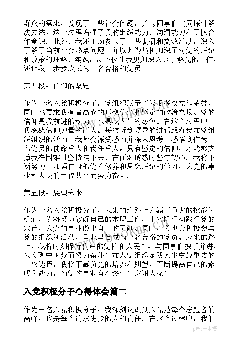 入党积极分子心得体会 入党积极分子心得体会发言(优质9篇)