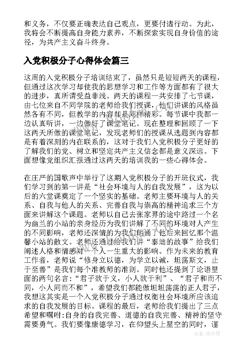 入党积极分子心得体会 入党积极分子心得体会发言(优质9篇)