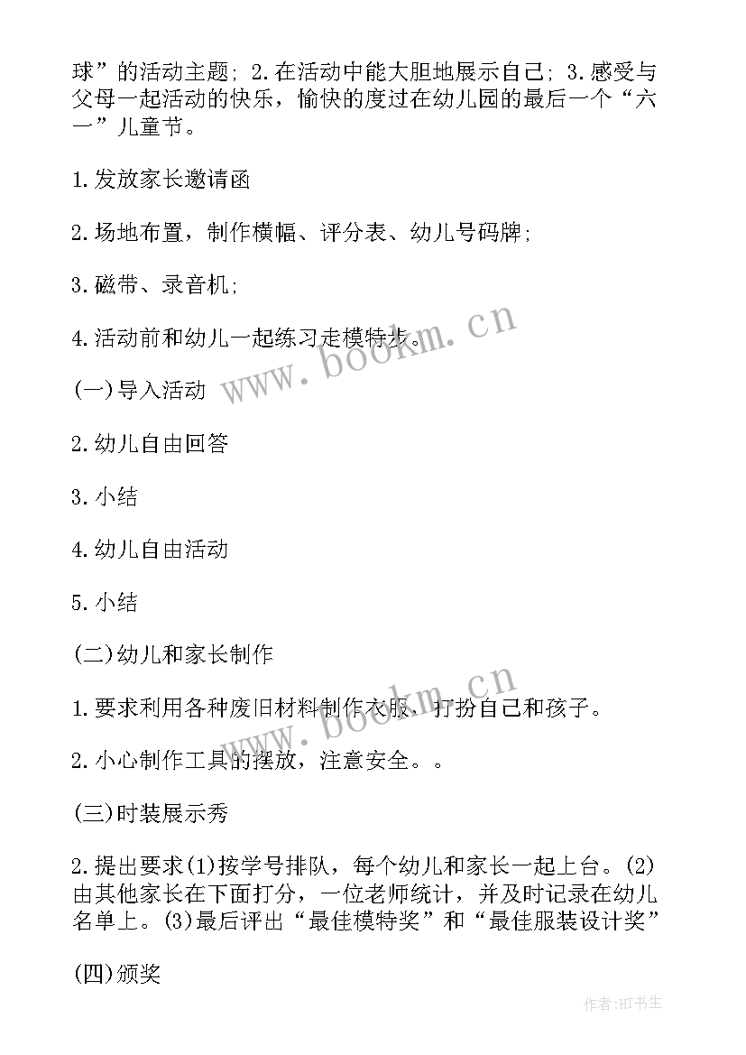 最新幼儿园开展保护地球的活动有哪些 幼儿园开展世界地球日活动总结(通用5篇)