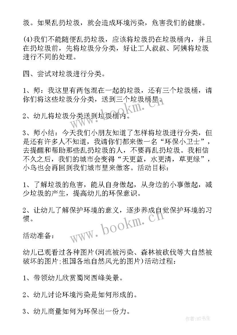 最新幼儿园开展保护地球的活动有哪些 幼儿园开展世界地球日活动总结(通用5篇)