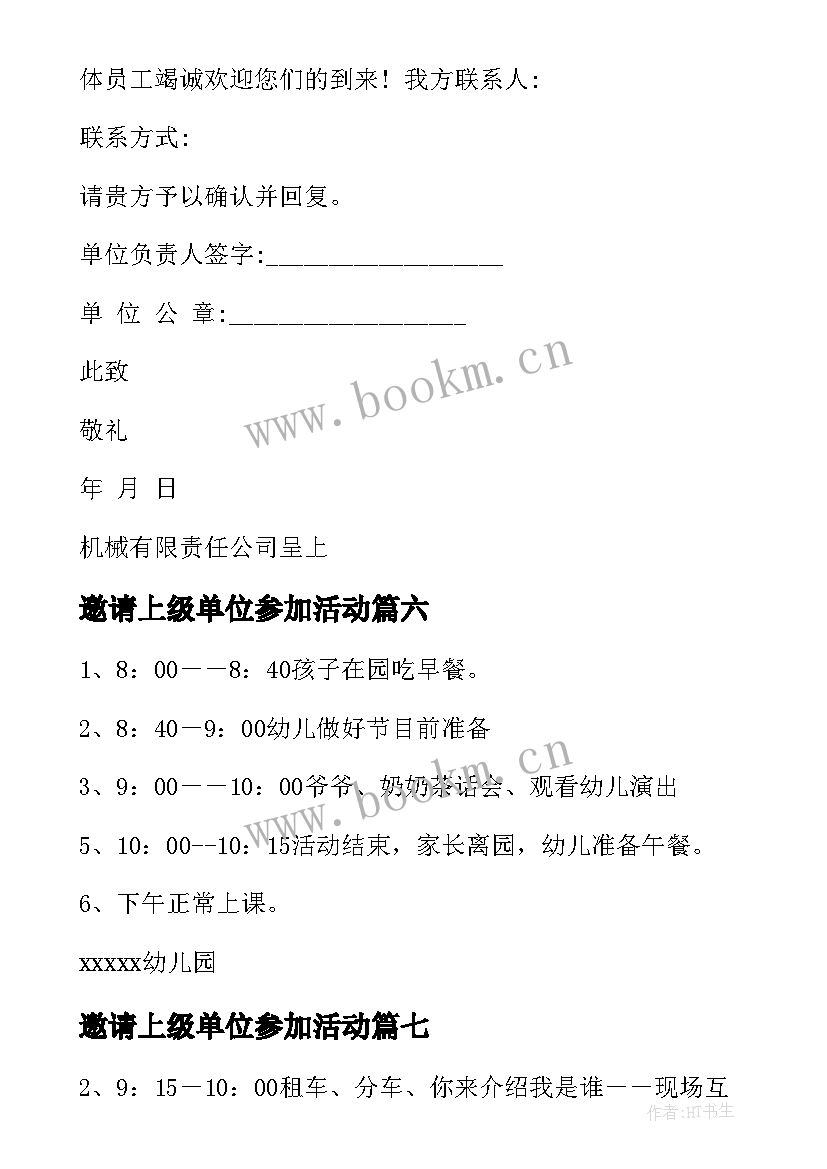 最新邀请上级单位参加活动(优质8篇)