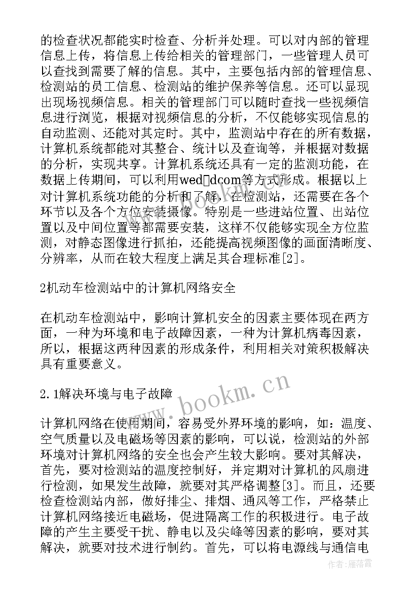 2023年计算机网络课后反思 计算机网络安全反思论文(实用5篇)