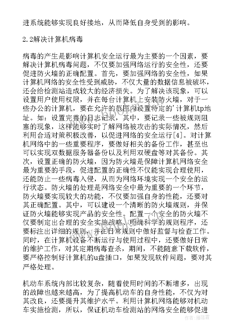 2023年计算机网络课后反思 计算机网络安全反思论文(实用5篇)