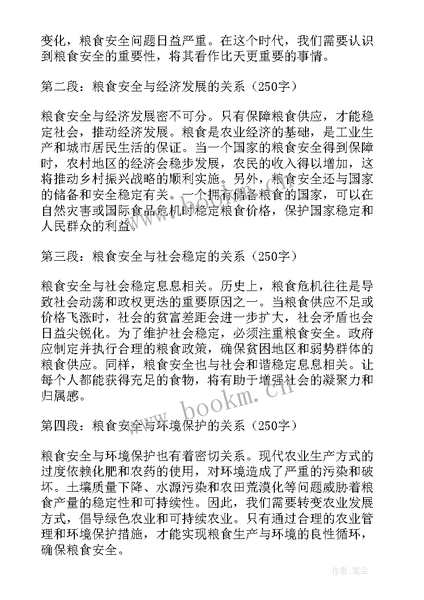 2023年党员粮食安全心得体会 粮食安全心得体会(精选7篇)