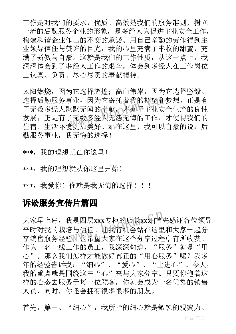 2023年诉讼服务宣传片 心服务演讲稿(实用6篇)