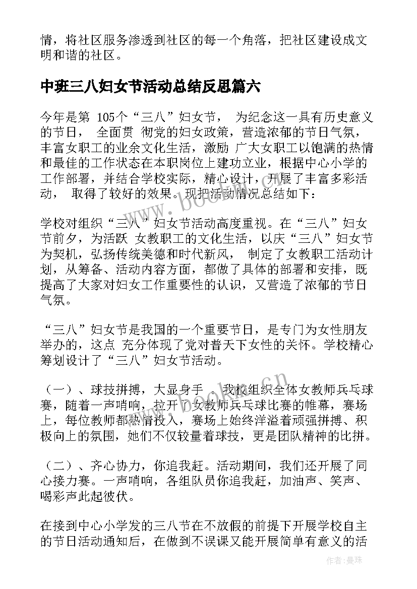 中班三八妇女节活动总结反思 三八妇女节活动总结(大全10篇)