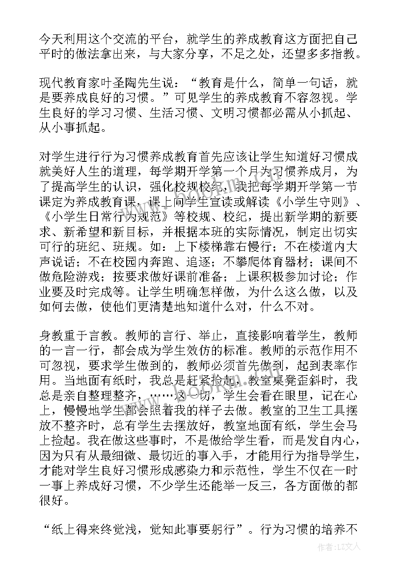 小区主任发言 班主任演讲稿(通用6篇)