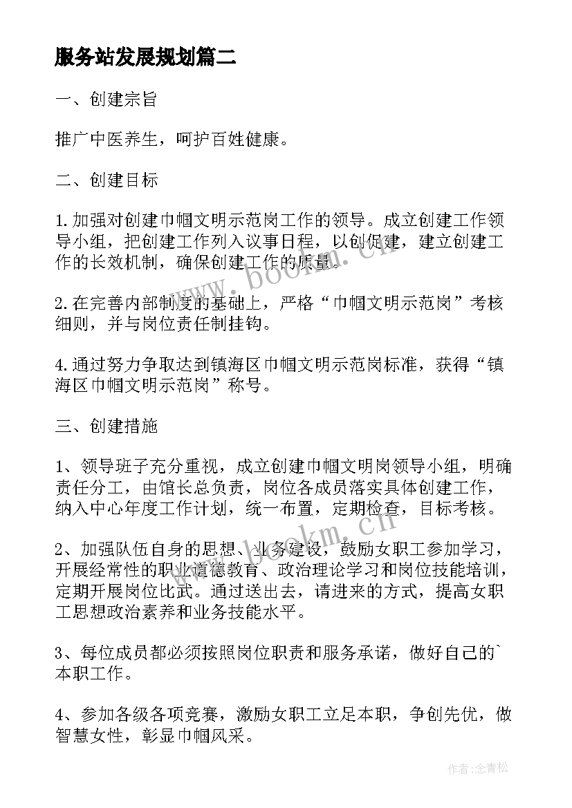 服务站发展规划(模板5篇)