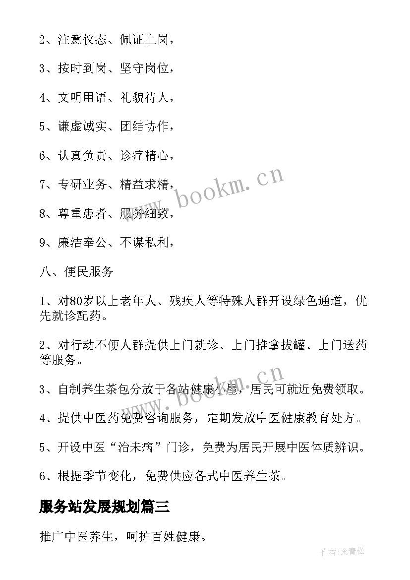 服务站发展规划(模板5篇)