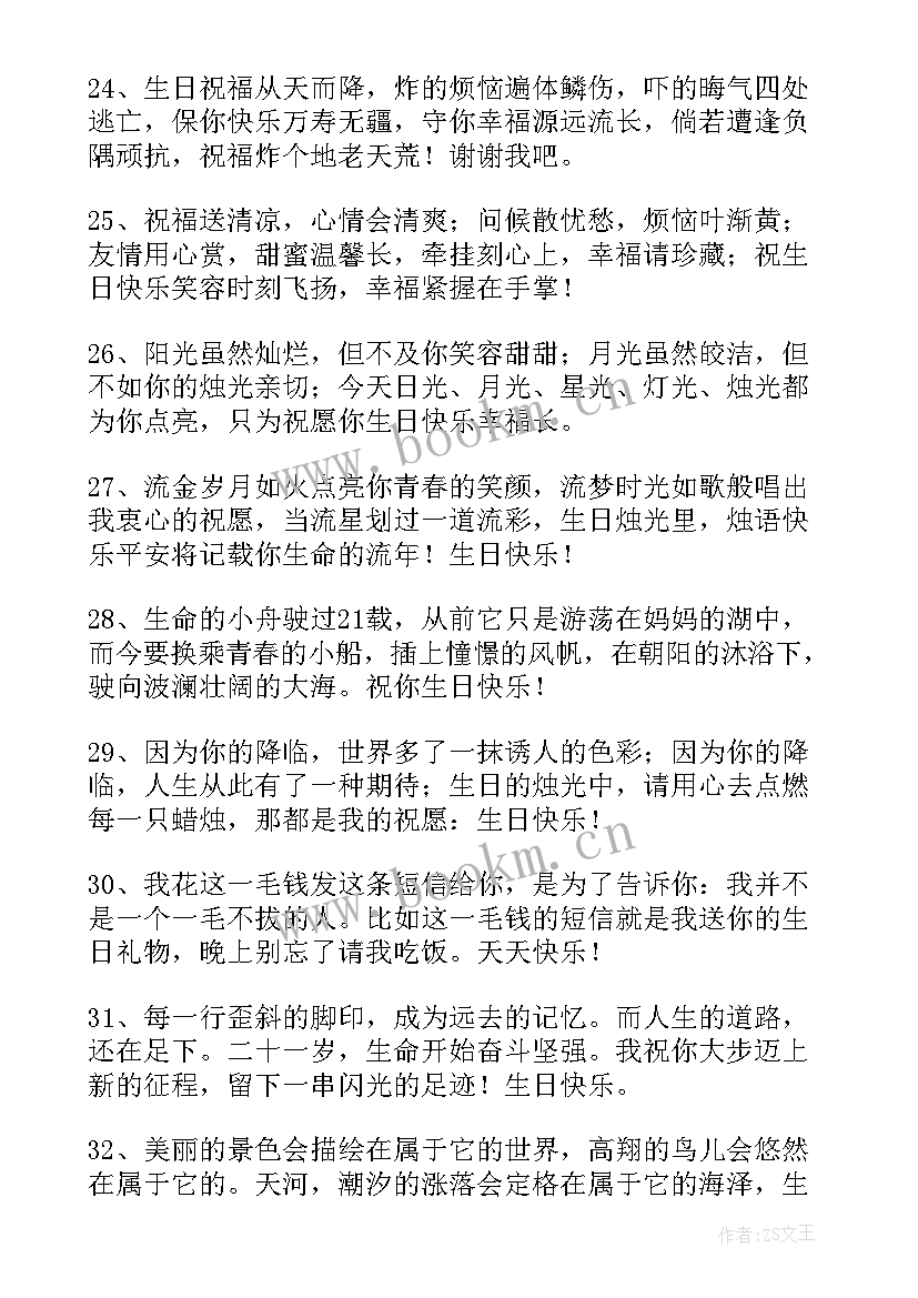 四十一岁生日祝福语 十一月份生日祝福语集合条(模板5篇)