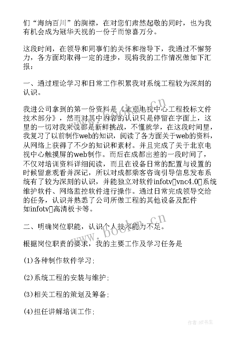 最新个人职业转正述职报告 转正个人述职报告(大全6篇)