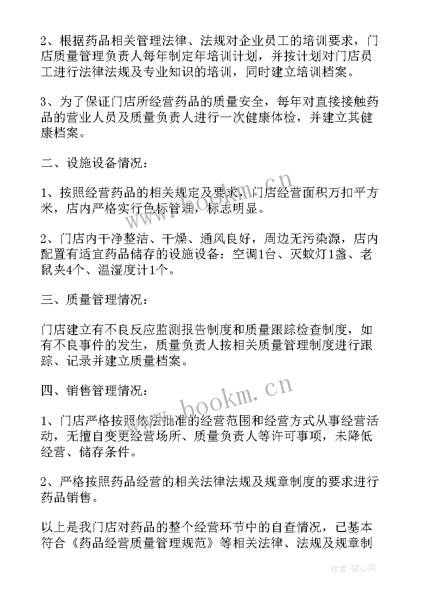 最新药房自查自纠报告(汇总7篇)