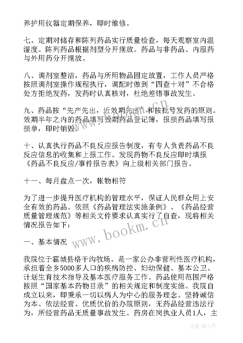 最新药房自查自纠报告(汇总7篇)