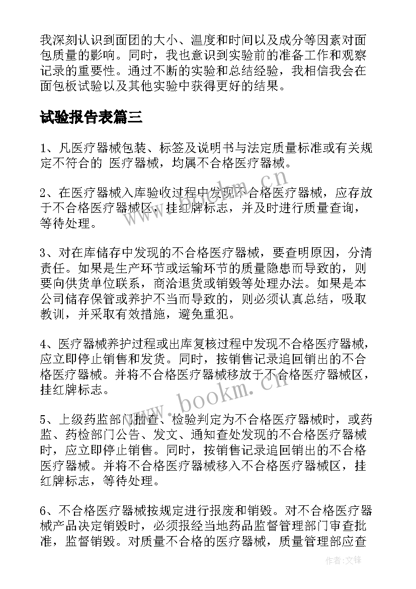 试验报告表 创新试验报告心得体会(实用5篇)