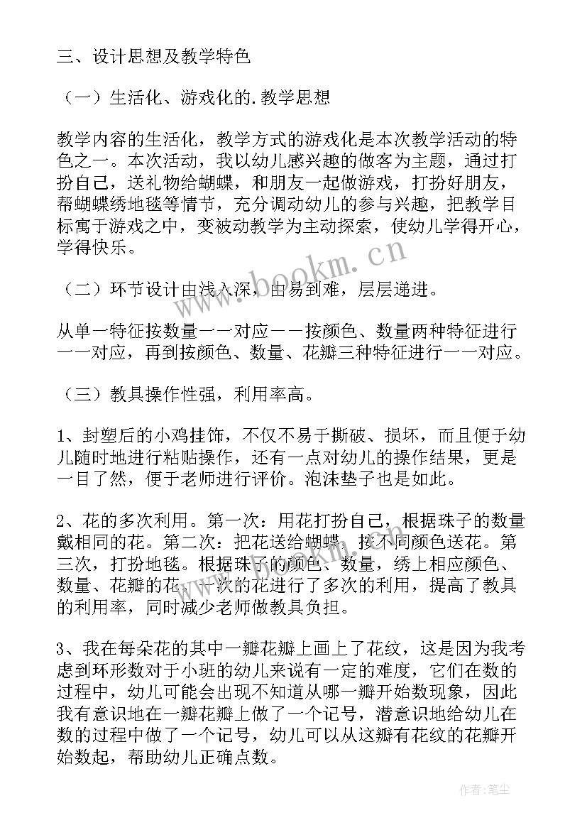 小班数学大的和小的教案 小班数学活动小熊做客(优秀5篇)