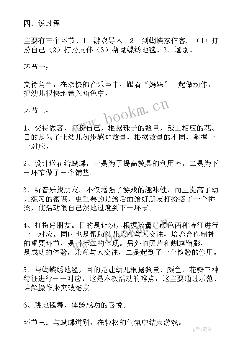 小班数学大的和小的教案 小班数学活动小熊做客(优秀5篇)