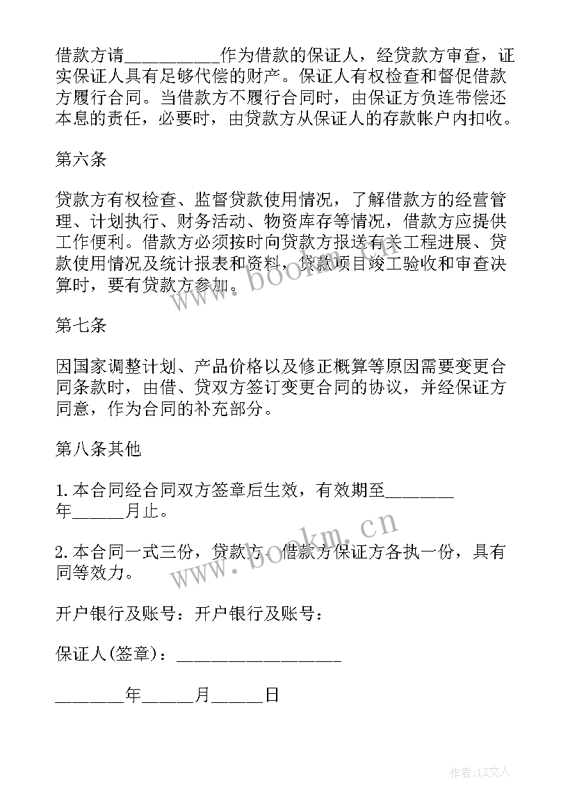 固定资产借款申请书 固定资产借款合同(优质8篇)