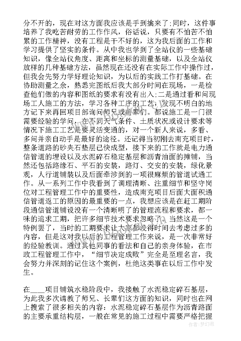 最新项目施工管理工作总结报告 建筑施工管理工作总结报告(大全5篇)