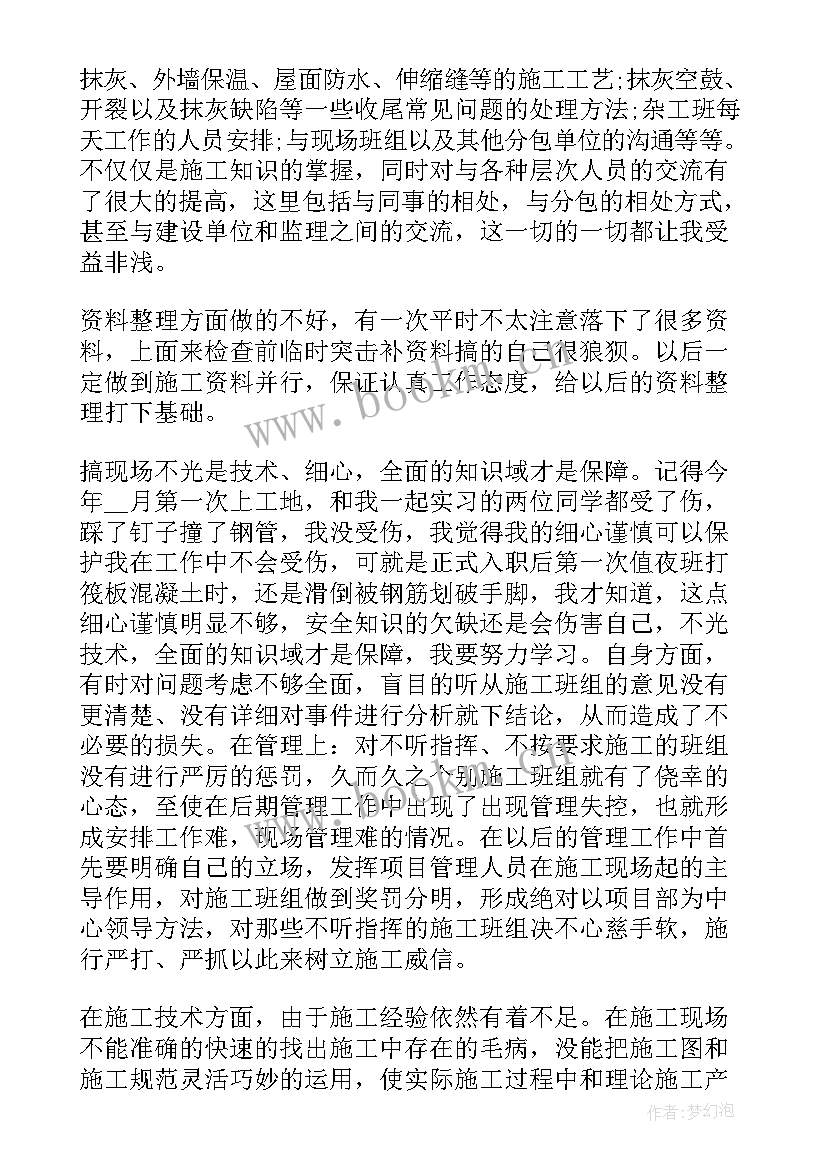 最新项目施工管理工作总结报告 建筑施工管理工作总结报告(大全5篇)