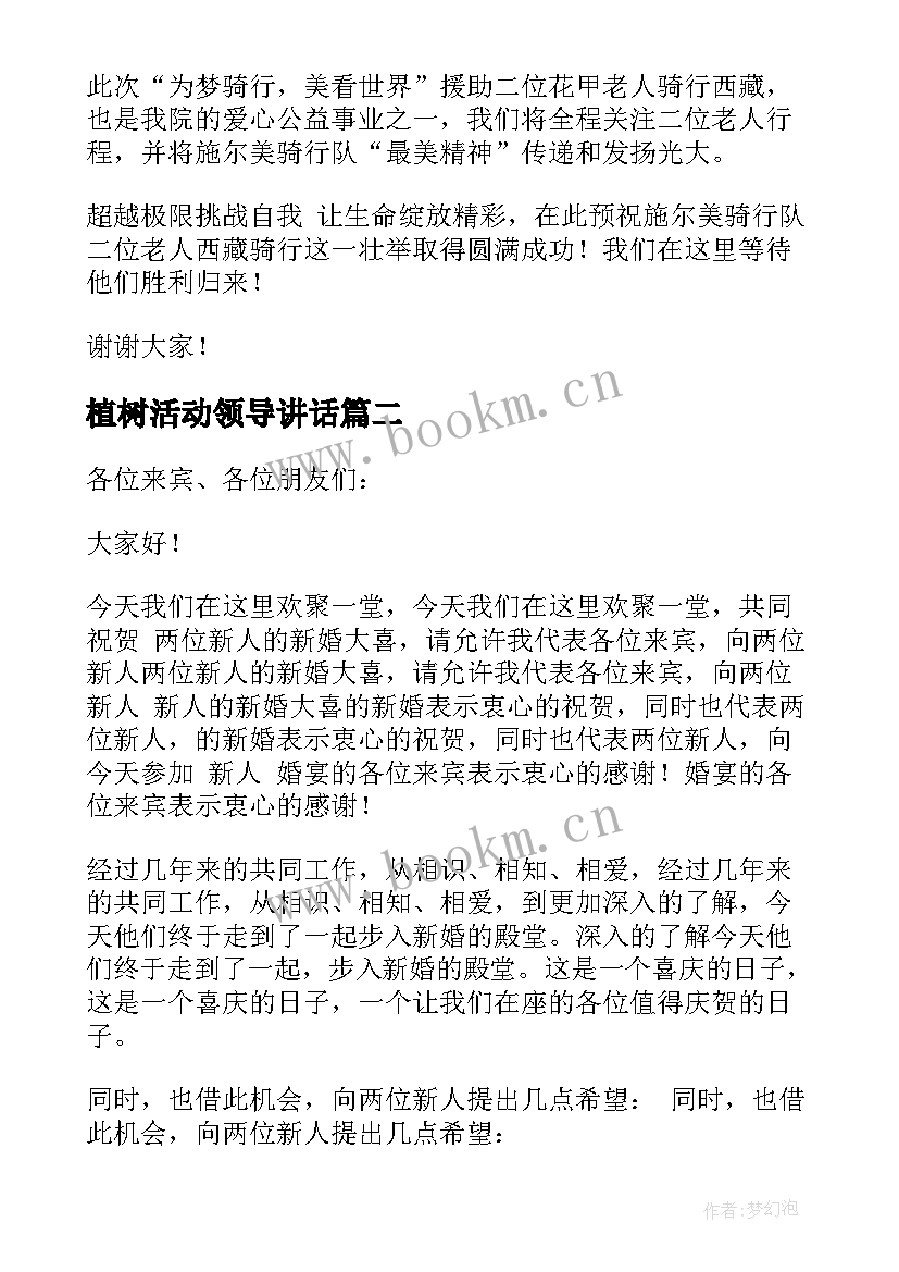 2023年植树活动领导讲话 单位领导讲话稿(通用8篇)