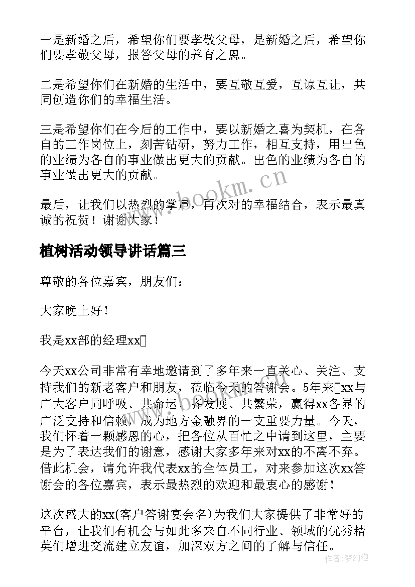 2023年植树活动领导讲话 单位领导讲话稿(通用8篇)