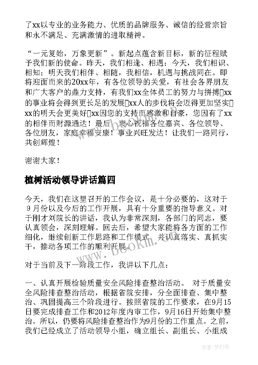 2023年植树活动领导讲话 单位领导讲话稿(通用8篇)