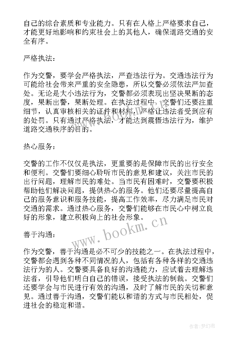 交警执法规范化心得体会 交警执法讨论心得体会(大全5篇)