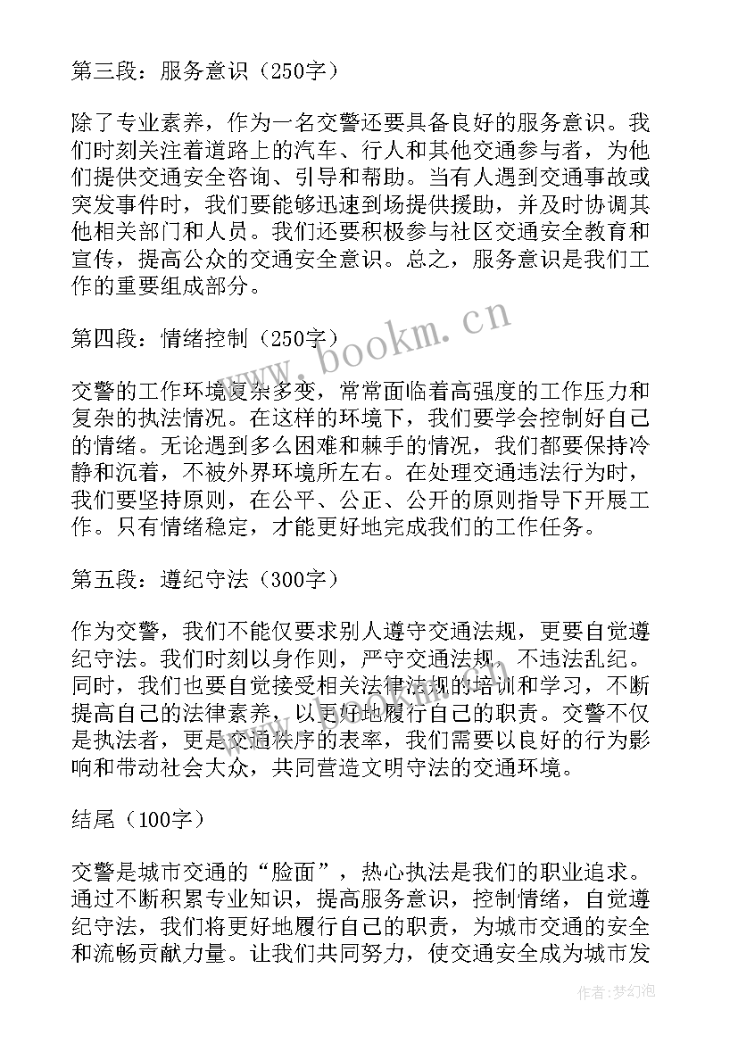 交警执法规范化心得体会 交警执法讨论心得体会(大全5篇)