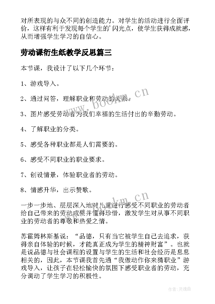 劳动课衍生纸教学反思(优质5篇)