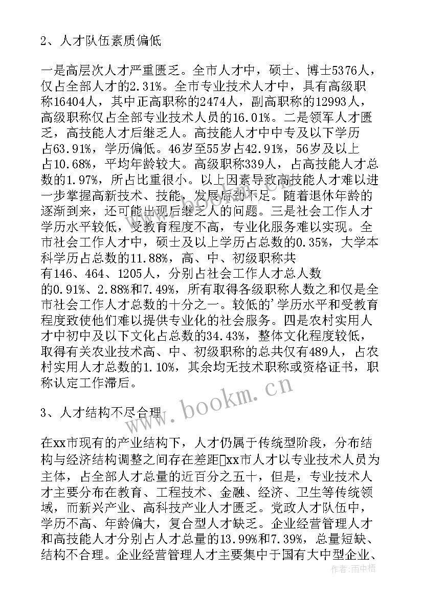 企业人才队伍现状分析报告 人才队伍建设调研报告(实用8篇)