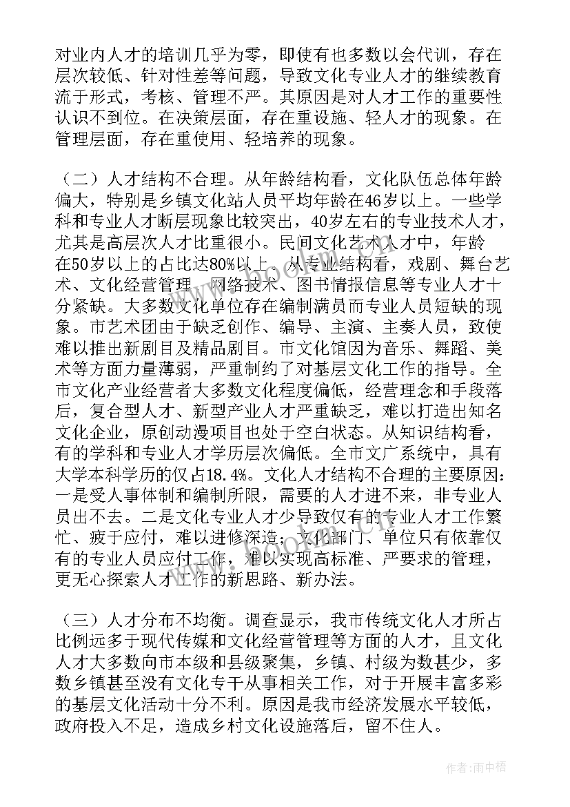 企业人才队伍现状分析报告 人才队伍建设调研报告(实用8篇)