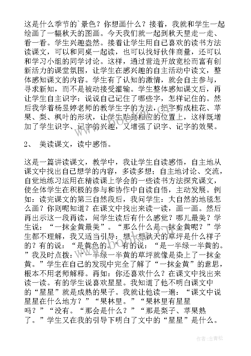 公园里教案(实用6篇)