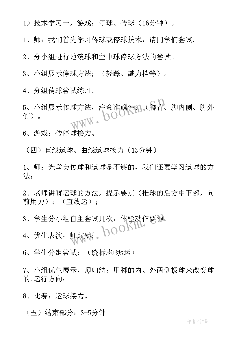 最新水平一体育小足球教案 小学体育水平三说课稿(汇总5篇)