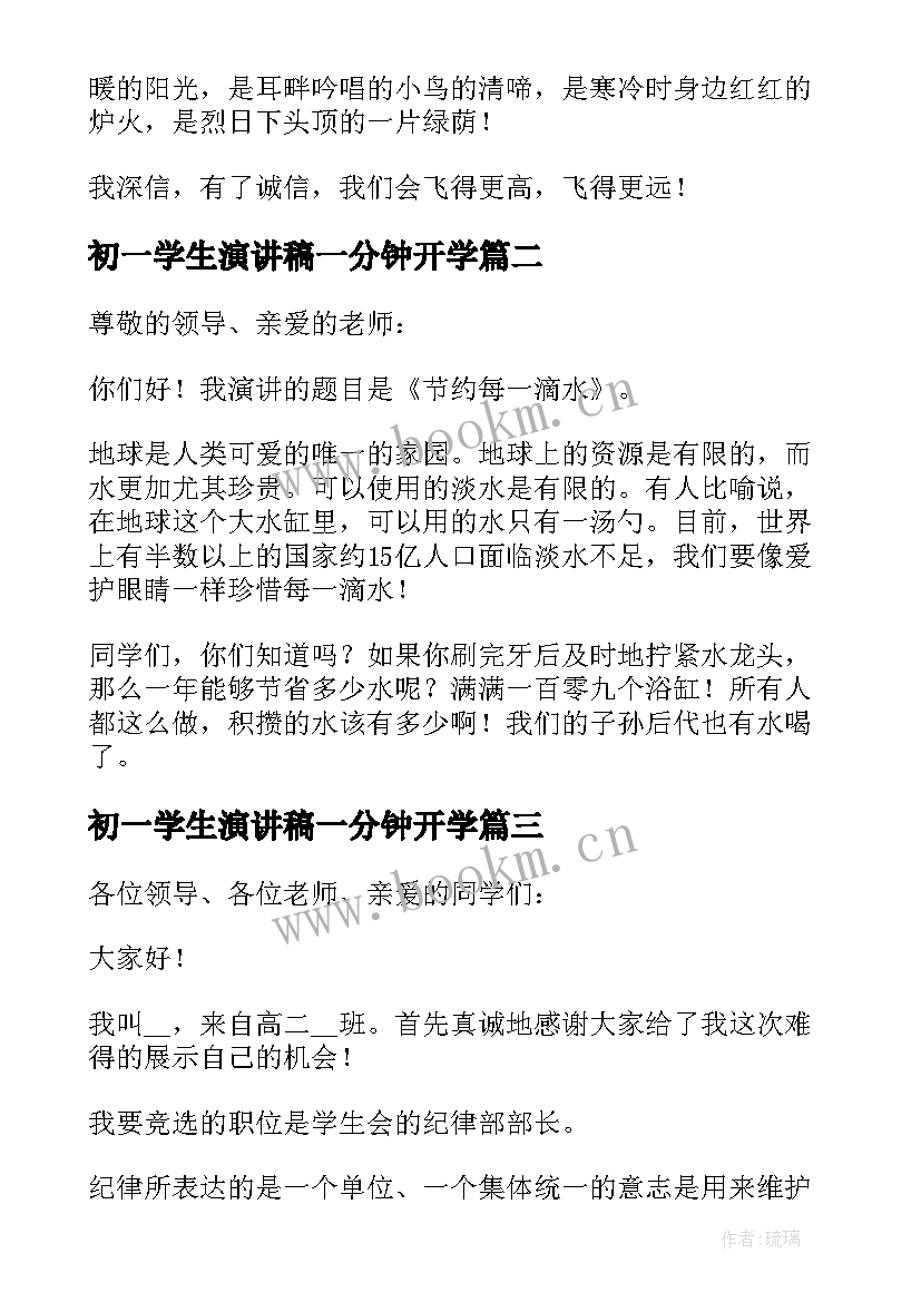 初一学生演讲稿一分钟开学(优秀10篇)