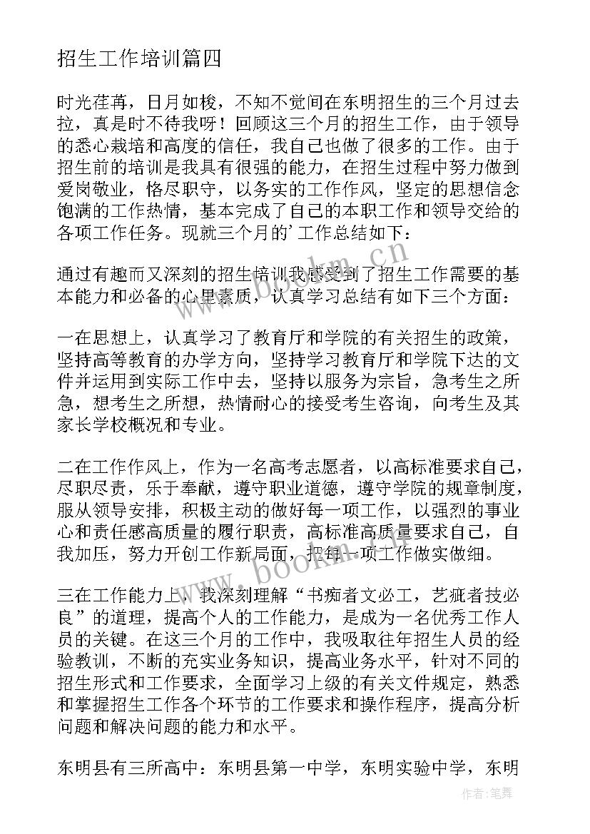 2023年招生工作培训 销售系统培训后心得体会(优秀7篇)