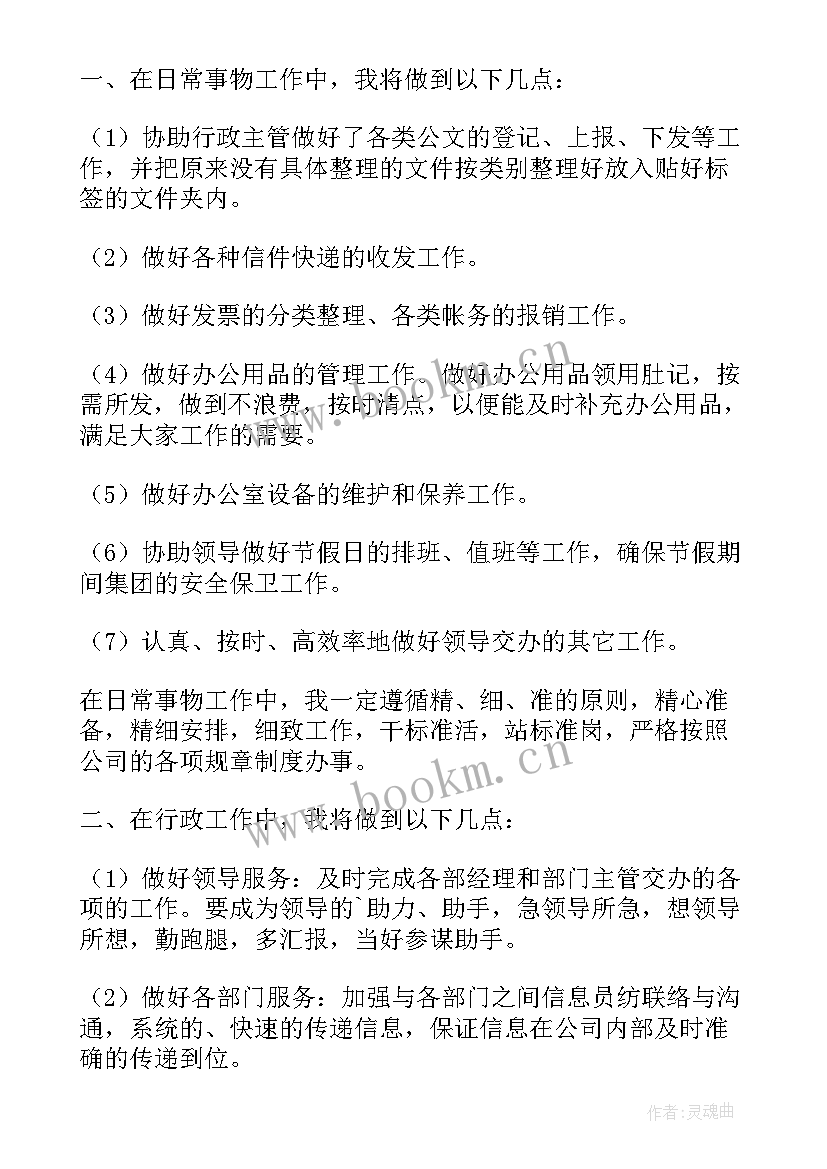 行政文员明年工作计划(精选10篇)