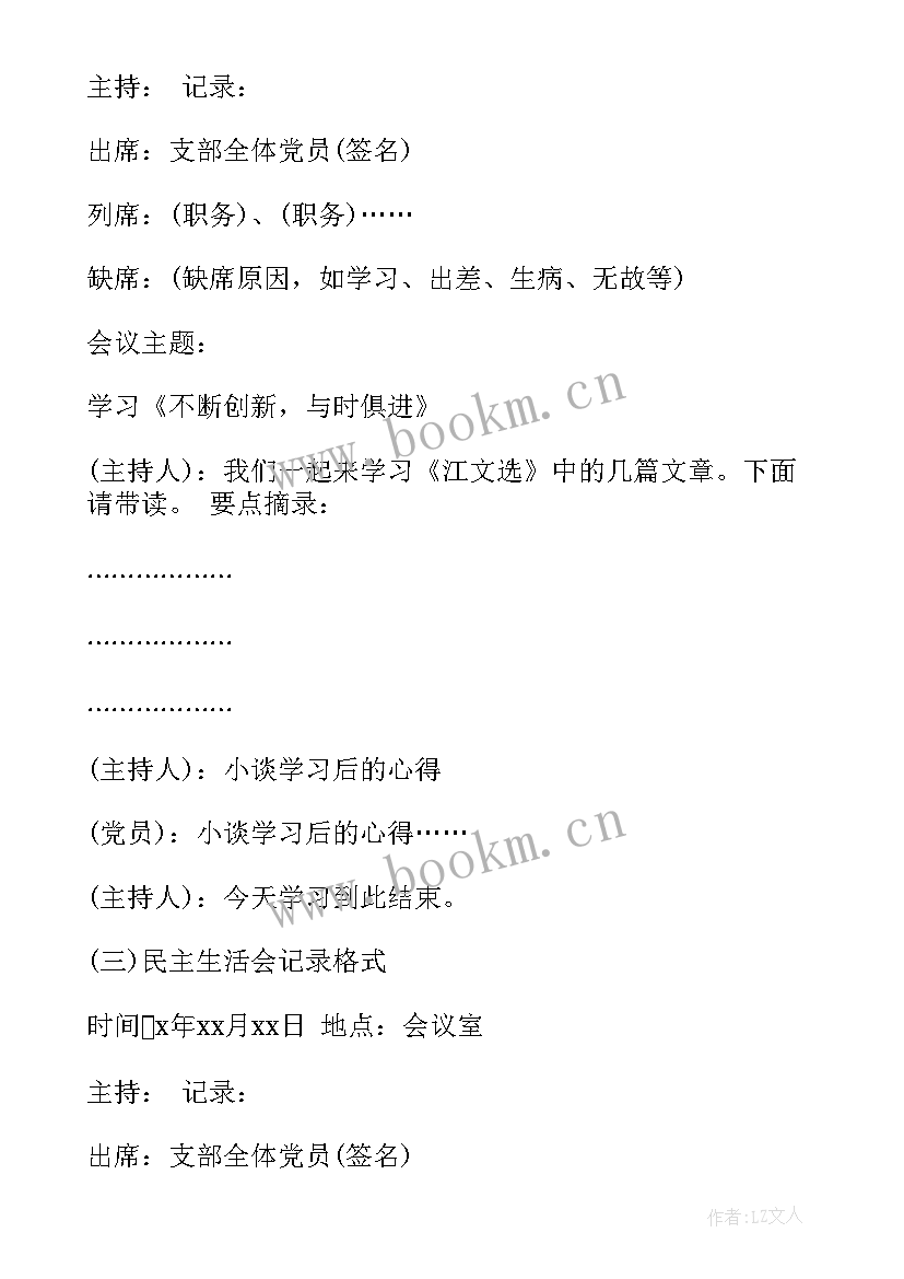 最新村支部春节期间会议(实用5篇)